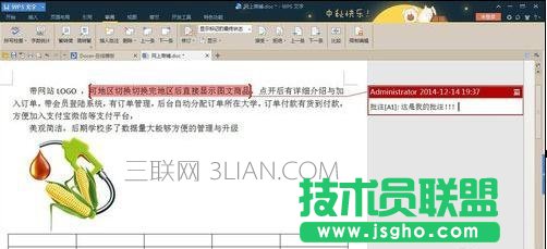 word如何自动加批注