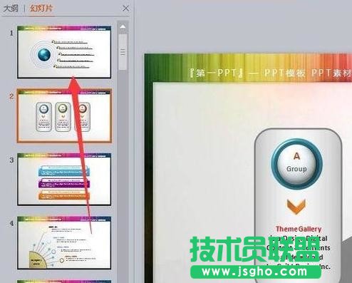 ppt如何调整幻灯片顺序