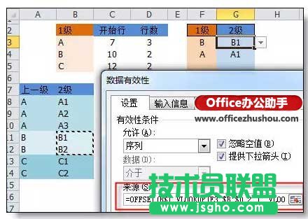 Excel中任意多级下拉菜单