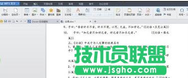 word中怎么加批注 三联