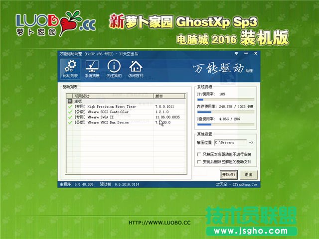 ghost xp萝卜家园系统推荐下载(1)