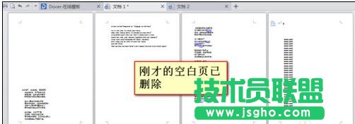 wps文字怎样删除一页