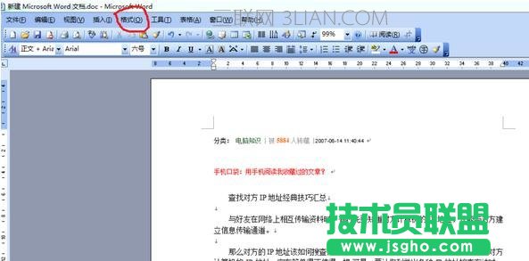 word文档怎么进行排版处理