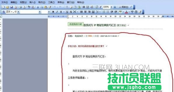 word文档怎么进行排版处理