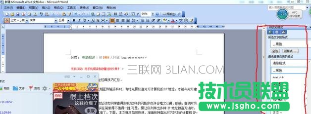 word文档怎么进行排版处理