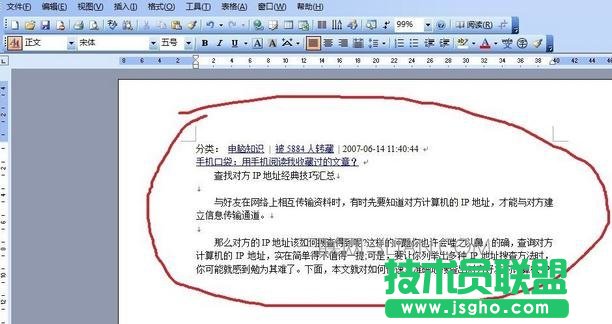 word文档怎么进行排版处理