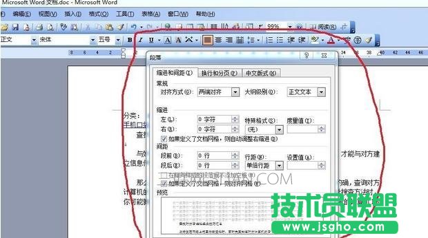 word文档怎么进行排版处理