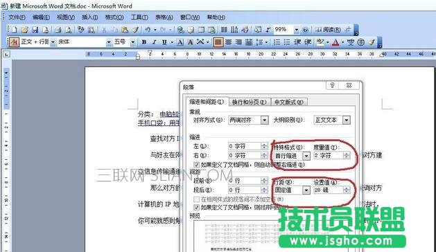 word文档怎么进行排版处理