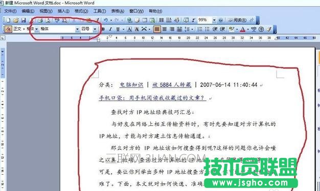 word文档怎么进行排版处理