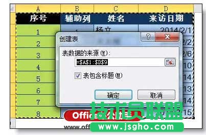 Excel序号自动更新功能的设置方法