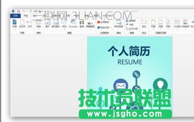 word中怎么设置封面 三联