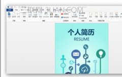 word中怎么设置封面