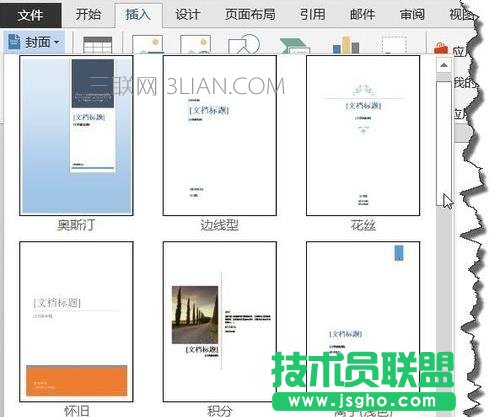 word中怎么设置封面