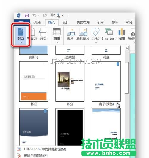 word中怎么设置封面