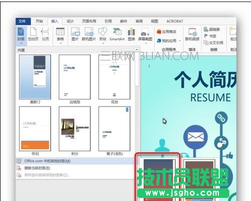 word中怎么设置封面