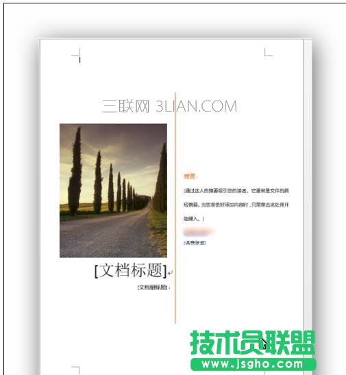 word中怎么设置封面