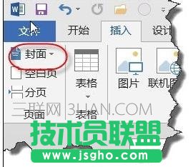 word中怎么设置封面