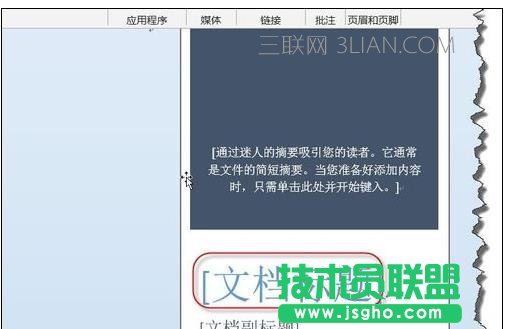 word中怎么设置封面