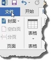 word中怎么设置封面