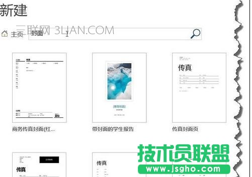 word中怎么设置封面