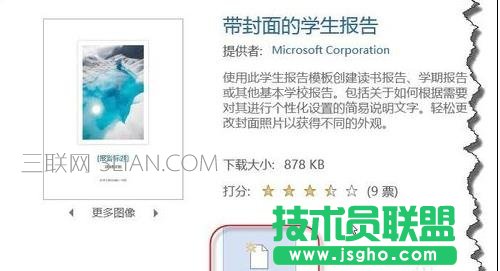 word中怎么设置封面