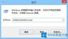 Win8启用滑动关机功能的步骤
