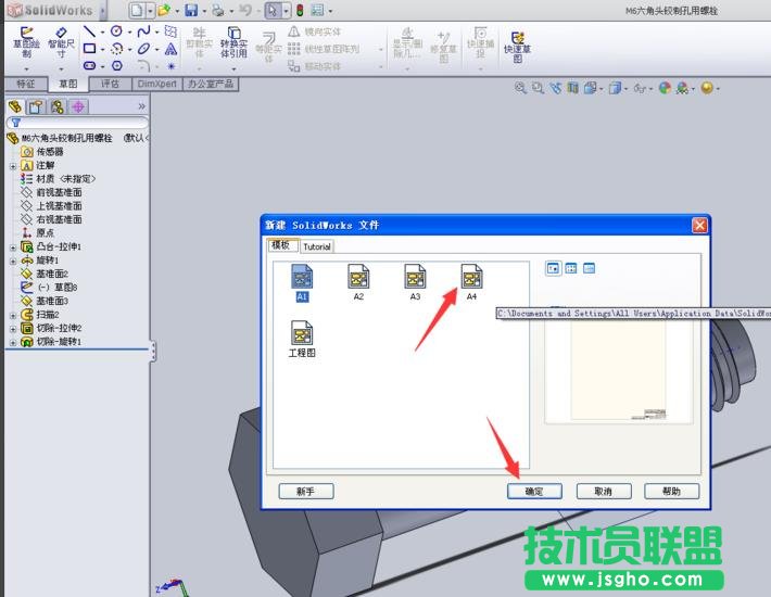 SolidWorks怎么画铰制孔螺栓二维工程图?