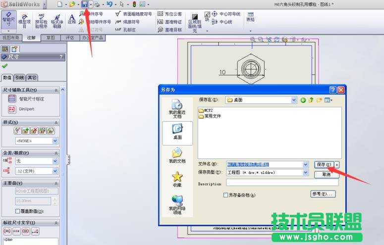 SolidWorks怎么画铰制孔螺栓二维工程图?