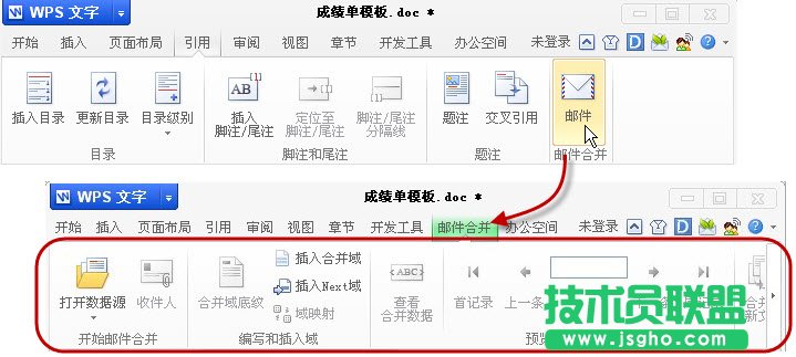 WPS文字邮件合并批量打印教程