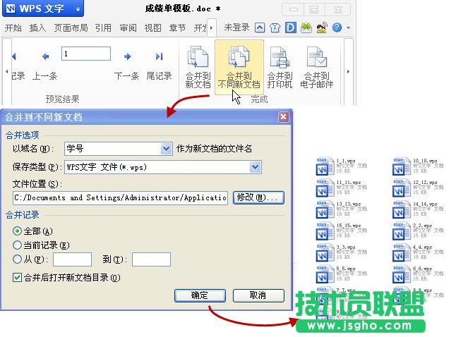 WPS文字邮件合并批量打印教程