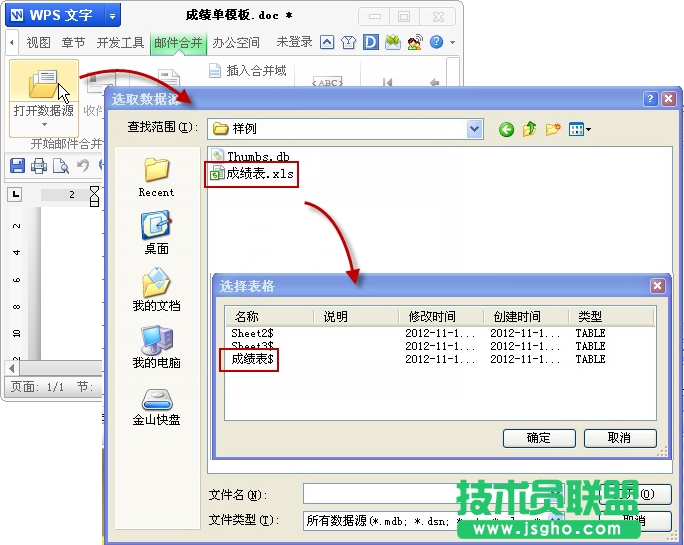 WPS文字邮件合并批量打印教程