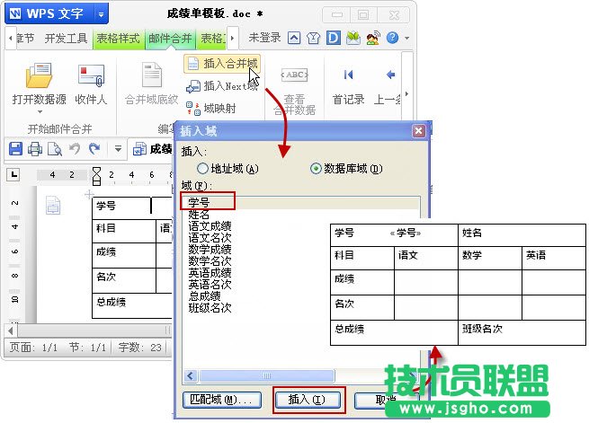 WPS文字邮件合并批量打印教程