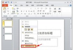 ppt怎么更换背景图片