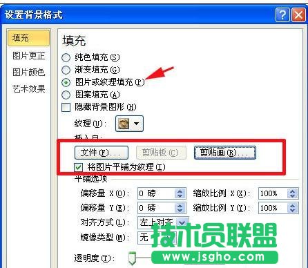ppt怎么更换背景图片