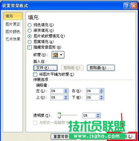 ppt怎么更换背景图片