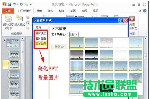 ppt怎么更换背景图片