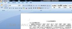 word中如何插入批注