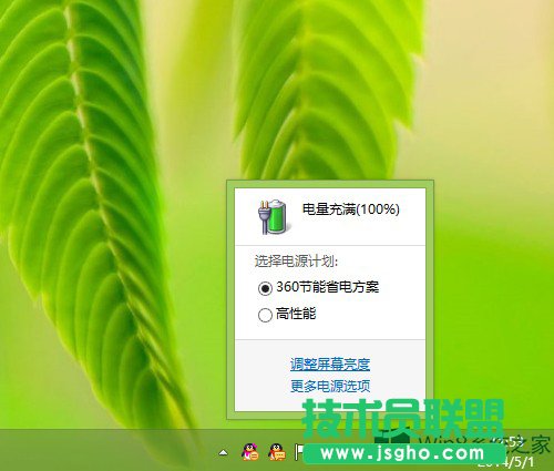 Win8电脑屏幕亮度如何改变