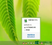 Win8电脑屏幕亮度如何改变
