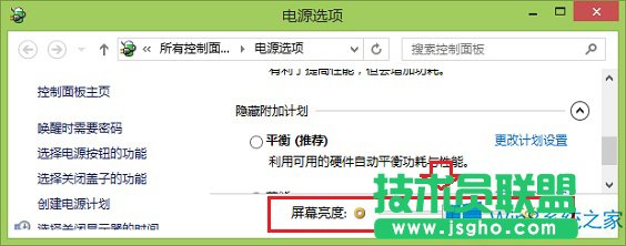 Win8电脑屏幕亮度如何改变