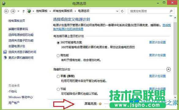 Win8电脑屏幕亮度如何改变