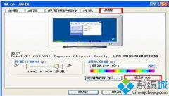 雨林木风XP系统关闭视频后依旧有声音