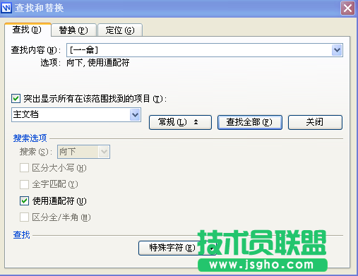 WPS文字中查找筛选汉字教程