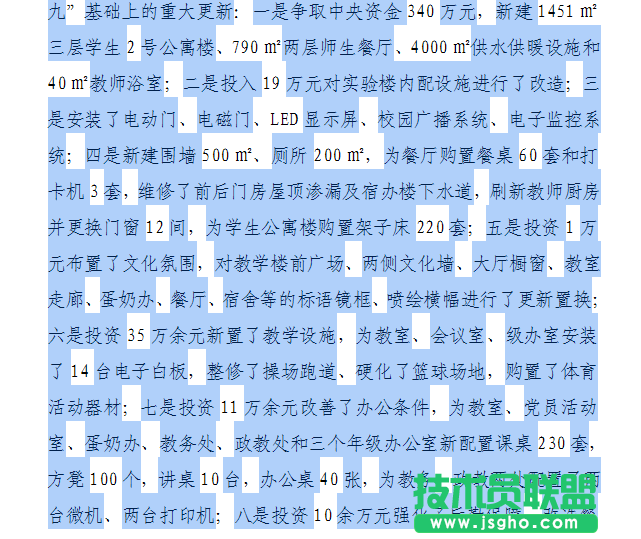 WPS文字中查找筛选汉字教程