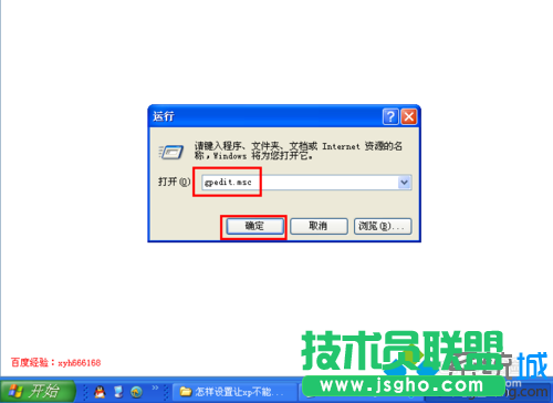 禁止深度技术XP系统下载安装程序(1)