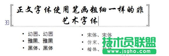 PPT中的字体字号使用方法   三联