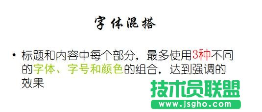 PPT中的字体字号使用方法
