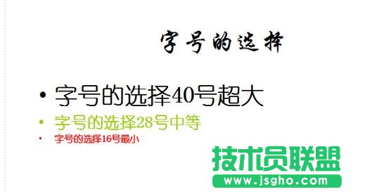 PPT中的字体字号使用方法