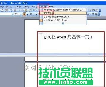 如何设置word只显示一页 三联