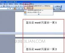 如何设置word只显示一页
